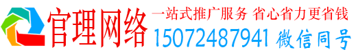 卫辉官理网络推广竞价